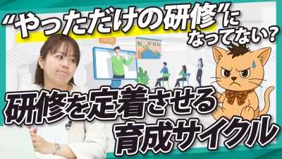 研修内容が現場に定着しない原因とは？研修を行動変容につなげる改善ポイント