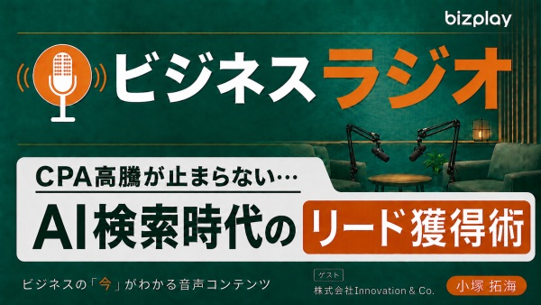 【音声版】BtoBでリードが商談化しない原因とは？リードの質を向上させるポイント