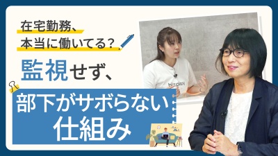 テレワークで勤務実態が見えない？適度に見える化する対策を解説