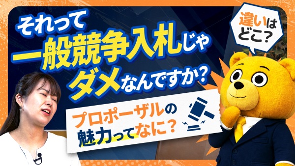 プロポーザルで新規開拓を行うには？案件を効率よく探すためのポイント