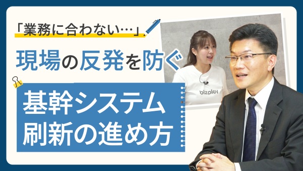 基幹システムの刷新が進まない原因とは？要件整理で手戻りを防ぐポイント