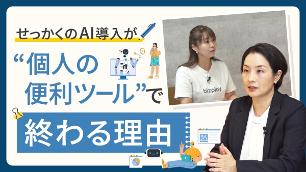 生成AIの業務活用が進まない原因とは？AI活用を定着させる方法