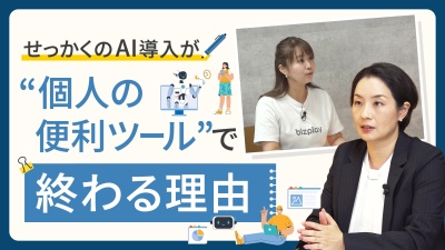 生成AIの業務活用が進まない原因とは？AI活用を定着させる方法
