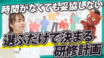 社内研修の設計が限界？前年踏襲になりがちなカリキュラムの見直し方
