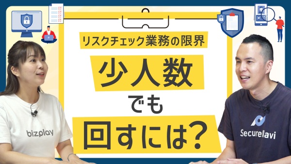 セキュリティリスクチェックが追いつかない理由とは？手作業を減らして効率化する方法