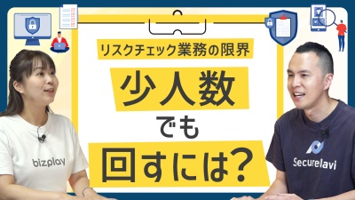 セキュリティリスクチェックが追いつかない理由とは？手作業を減らして効率化する方法