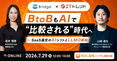 BtoBもAIで“比較される”時代へ ― SaaS選定のAIシフトとLLMO戦略