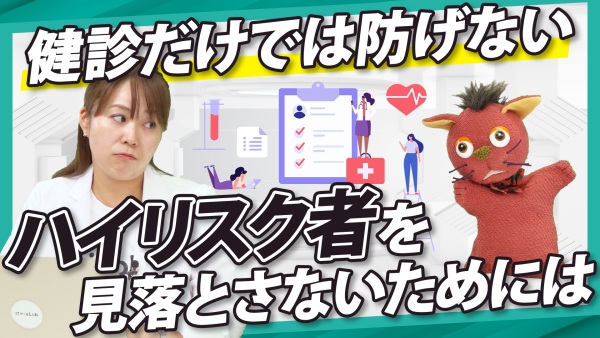 従業員の健康管理でハイリスク者を見落とす原因とは？対応漏れを防ぐポイント