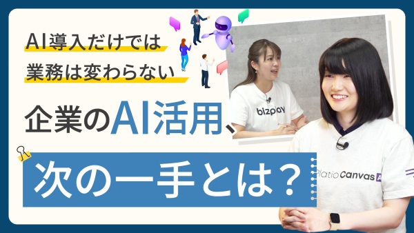 生成AIの全社活用が進まない原因とは？「AIネイティブ組織」へ変革する方法