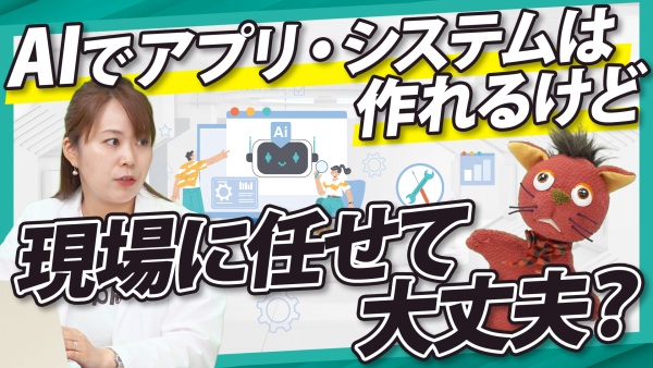業務システム運用の課題とは？AIで作成から改善・管理まで効率化する方法