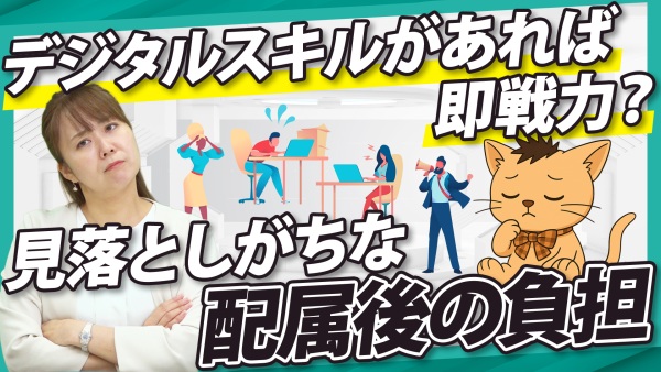 DX人材を採用できない原因とは？戦力化まで考える人材確保の方法