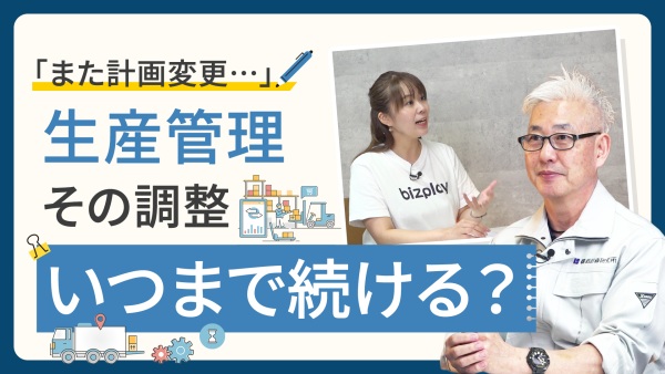生産計画が狂う原因とは？個別最適の落とし穴