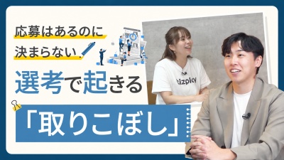 採用の歩留まりを改善するには？選考時の離脱を防ぐポイント