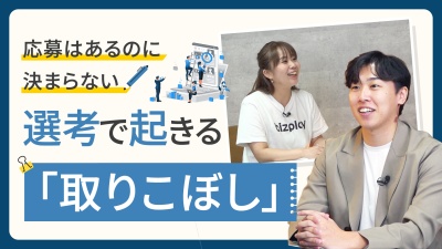 採用の歩留まりを改善するには？選考時の離脱を防ぐポイント