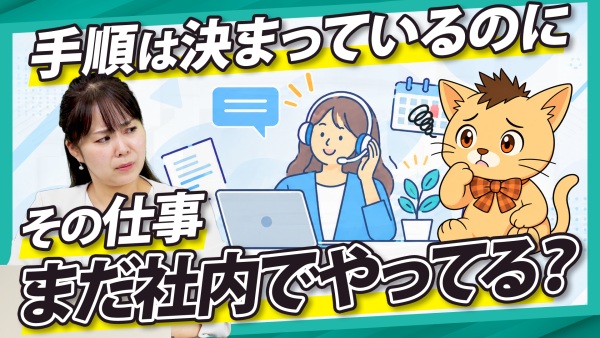 定型業務の外注、どう進める？複数業務をスムーズに任せるポイント