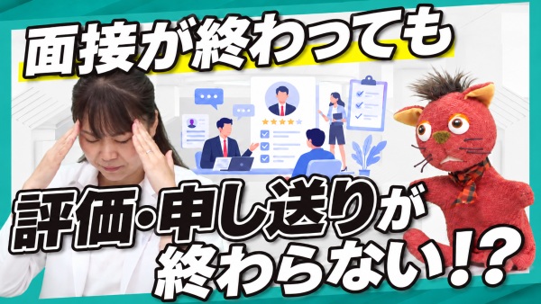 採用面接をAIで効率化するには？評価・申し送りの負担を減らす方法