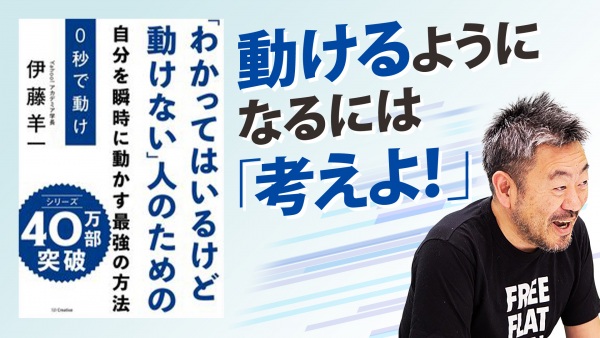 即行動のための最強法- 仮説をたてる思考力【0秒で動け】