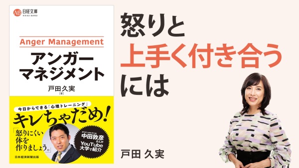 『アンガーマネジメント』怒りとの付き合い方を学ぼう【アンガーマネジメント】