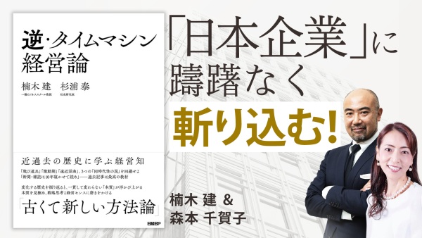 これから生き残れる会社・経営者の共通点【逆・タイムマシン経営論】