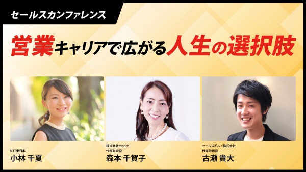 営業キャリアで広がる人生の選択肢