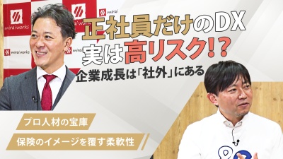 【新・大企業病】”イノベーション難”を外部との交流とリソースマネジメントで乗り越える
