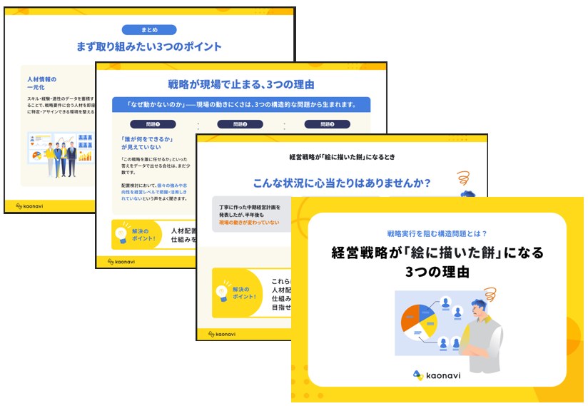 経営戦略が「絵に描いた餅」になる3つの理由